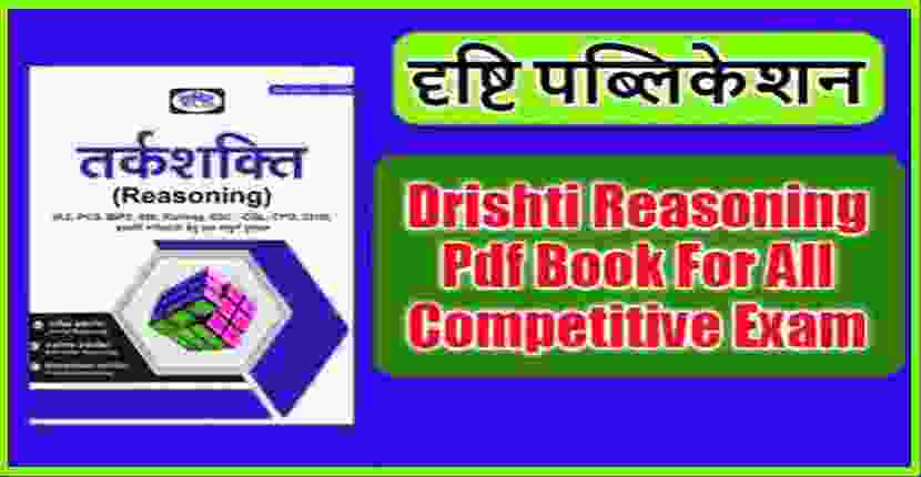Drishti Reasoning book PDF (तर्कशक्ति) in Hindi Download