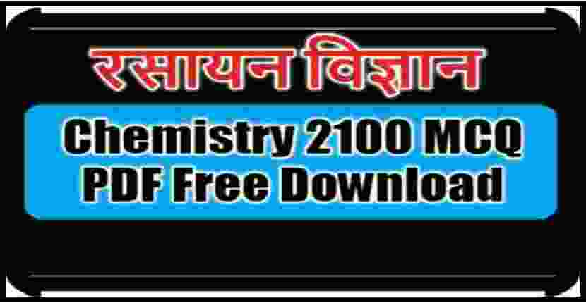 Latest रसायन विज्ञान 2100 MCQ PDF Free Download