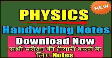 Physics Handwritten Notes PDF in hindi Download