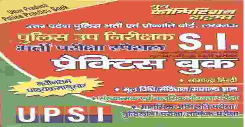 UPSI Special Complete Notes PDF Books Download In Hindi