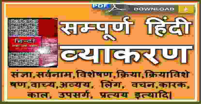 Hardev Bahri Hindi Vyakaran Book PDF