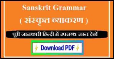 Sanskrit Grammar PDF In Hindi Free Download