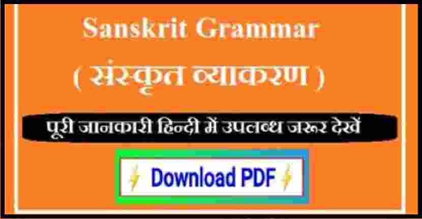 Sanskrit Grammar PDF In Hindi Free Download