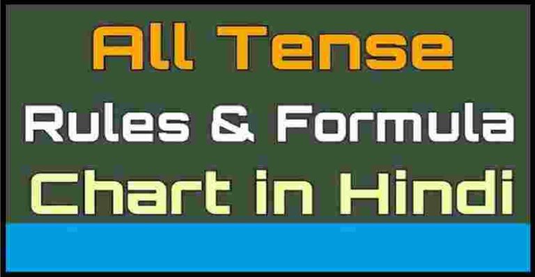 tense-chart-in-hindi-with-rules-and-examples-ssc-gk