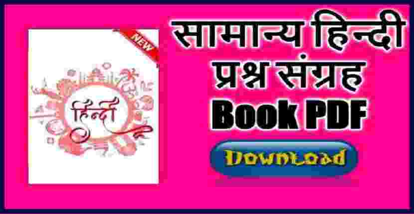 Samanya Hindi Prashan Sangrah PDF Book Download Free