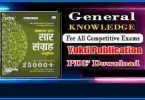 Yukti General Knowledge Book PDF One Liner GK in Hindi