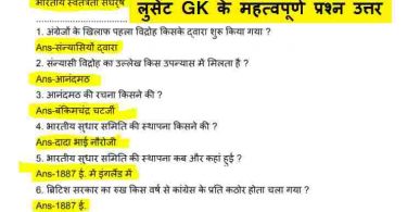 2800 GK Question Answer