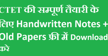 ctet-notes-pdf-in-hindi